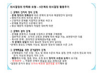 의사결정론 교육행정 및 경영-13