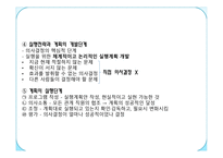 의사결정론 교육행정 및 경영-14