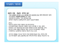 의사결정론 교육행정 및 경영-15