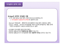 의사결정론 교육행정 및 경영-20