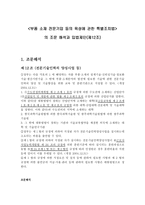 부품소재 전문기업 등의 육성에 관한 특별조치법의 조문 해석과 입법 제안 제조 법률환경 이해-1