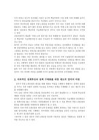부품소재 전문기업 등의 육성에 관한 특별조치법의 조문 해석과 입법 제안 제조 법률환경 이해-4