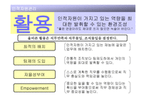 인적자원관리 개론-10