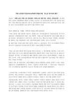 부품소재 전문기업 등의 육성에 관한 특별조치법 제조 경영자를 위한 법률환경의 이해-1