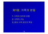 가족과 소비자 행동요약-2