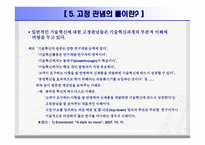 기술혁신경영사례-12