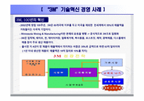기술혁신경영사례-14