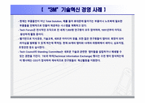 기술혁신경영사례-16