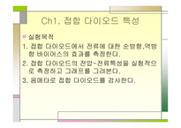 Diode의 특성과 종류-2