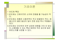 Diode의 특성과 종류-3