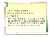 Diode의 특성과 종류-16