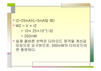 Diode의 특성과 종류-19