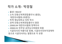 시골의사의 부자 경제학-2