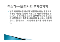 시골의사의 부자 경제학-3