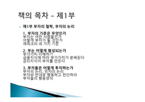 시골의사의 부자 경제학-4
