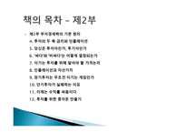 시골의사의 부자 경제학-5