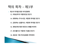 시골의사의 부자 경제학-6