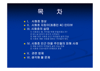 환경과 인권 거대한 사기극 시화호의 비극-2