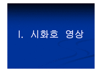 환경과 인권 거대한 사기극 시화호의 비극-3
