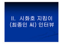 환경과 인권 거대한 사기극 시화호의 비극-4