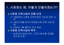 환경과 인권 거대한 사기극 시화호의 비극-7