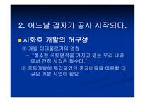 환경과 인권 거대한 사기극 시화호의 비극-8