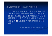 환경과 인권 거대한 사기극 시화호의 비극-9
