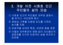 환경과 인권 거대한 사기극 시화호의 비극-10