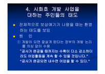 환경과 인권 거대한 사기극 시화호의 비극-11