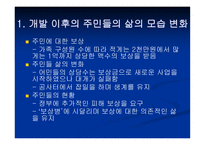 환경과 인권 거대한 사기극 시화호의 비극-15