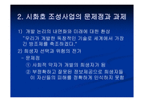 환경과 인권 거대한 사기극 시화호의 비극-16