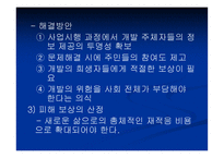 환경과 인권 거대한 사기극 시화호의 비극-17