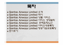 콴타스 항공사 QANTASAIRWAYSLIMITED분석 보고서-2