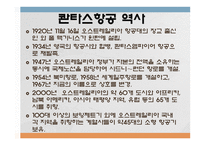 콴타스 항공사 QANTASAIRWAYSLIMITED분석 보고서-5