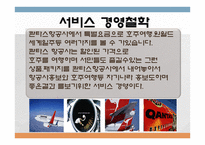 콴타스 항공사 QANTASAIRWAYSLIMITED분석 보고서-7