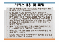 콴타스 항공사 QANTASAIRWAYSLIMITED분석 보고서-11