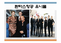콴타스 항공사 QANTASAIRWAYSLIMITED분석 보고서-12