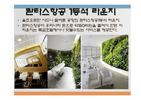 콴타스 항공사 QANTASAIRWAYSLIMITED분석 보고서-14