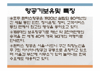 콴타스 항공사 QANTASAIRWAYSLIMITED분석 보고서-16