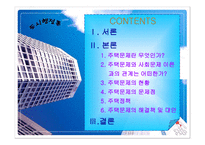 도시행정과 주택문제-2