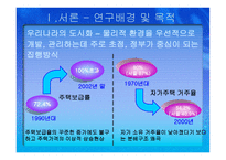 도시행정과 주택문제-3