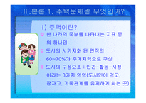 도시행정과 주택문제-4