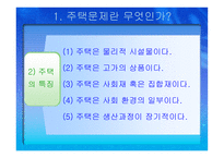 도시행정과 주택문제-5