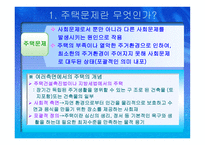 도시행정과 주택문제-6