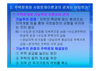 도시행정과 주택문제-7
