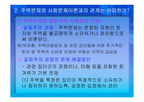 도시행정과 주택문제-8