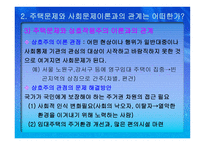 도시행정과 주택문제-11