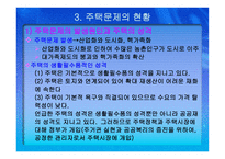 도시행정과 주택문제-12