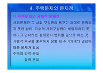도시행정과 주택문제-16