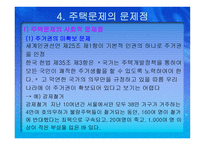 도시행정과 주택문제-17